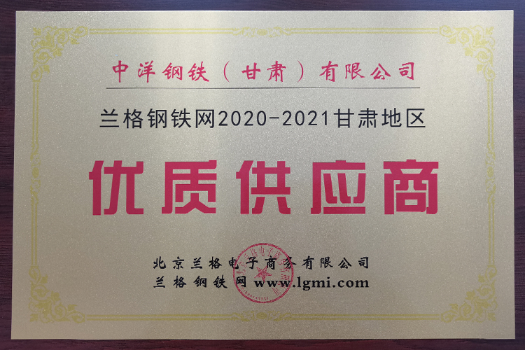 2020年度甘肅地區鋼材供應商