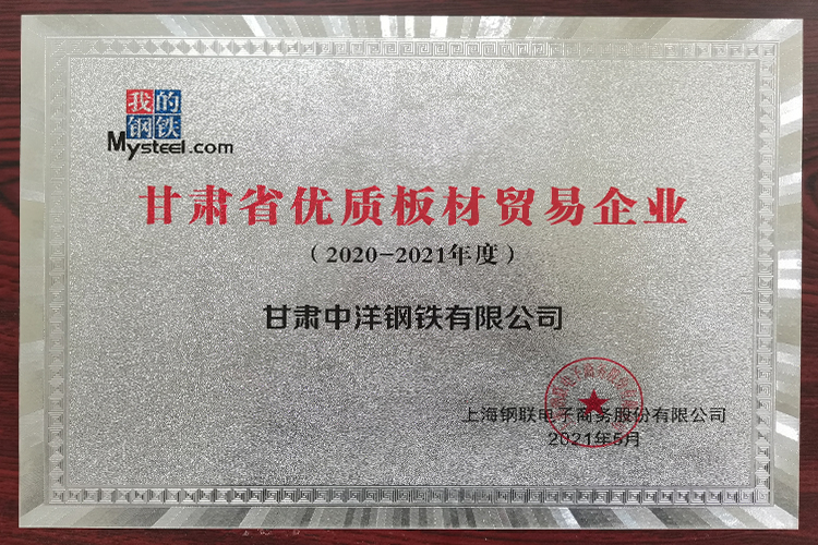 甘肅優良鋼材貿易企業