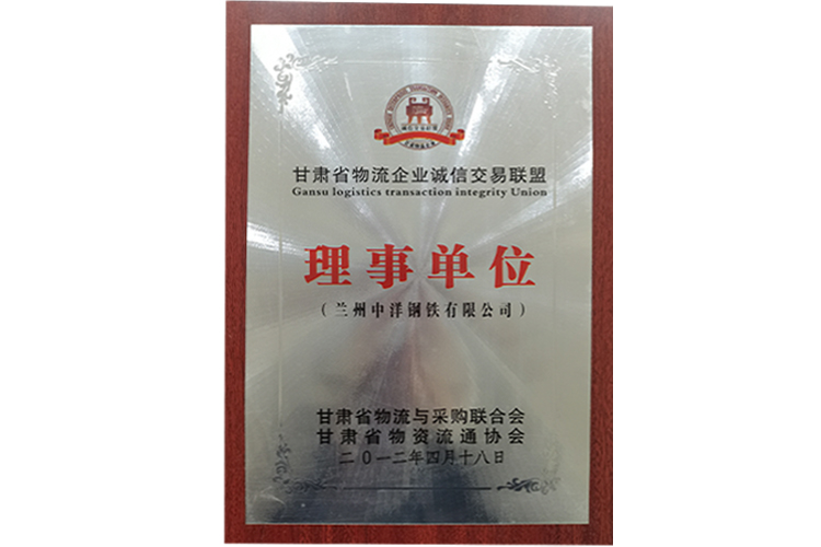 甘肅誠信交易聯盟理事單位